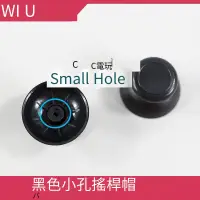 在飛比找露天拍賣優惠-電玩零件WII U搖桿帽WII U PAD蘑菇頭3D帽wii