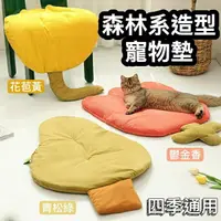 在飛比找樂天市場購物網優惠-『台灣x現貨秒出』森林系寵物墊 貓咪睡墊 寵物睡墊 寵物床 