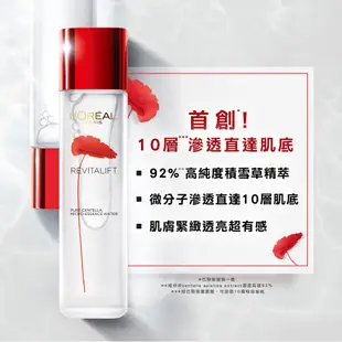 LOREAL Paris 巴黎萊雅 活力緊緻 積雪草修護奇蹟露_130ml  現貨 蝦皮直送