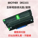 BROTHER DR-2355全新相容優質感光滾筒  TN2380感光鼓/TN2380感光滾筒