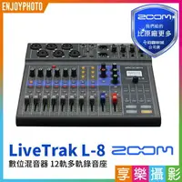 在飛比找樂天市場購物網優惠-【199超取免運】[享樂攝影]Zoom LiveTrak L