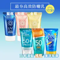 在飛比找蝦皮購物優惠-現貨 SPF50 shills【SHILLS】舒兒絲 很耐曬