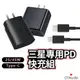 三星專用快充組 25W PD 閃充充電頭 雙Type-C 聆翔旗艦店 適用iPhone蘋果小米三星 原廠品質 快速充電