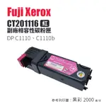 FUJI XEROX C1110、C1110B 副廠相容碳粉匣-紅色｜CT201116