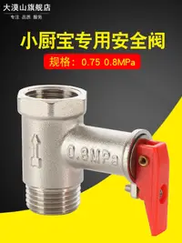 在飛比找蝦皮購物優惠-洩壓閥 全銅電熱水器通用安全閥洩壓閥小廚寶減壓止回閥排氣美的