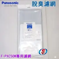 在飛比找Yahoo!奇摩拍賣優惠-【新莊信源】【Panasonic 國際牌空氣清淨機F-PXC