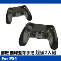 在飛比找PChome24h購物優惠-For PS4 遊戲機專用 副廠藍芽無線手把/藍牙無線搖桿(