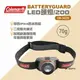 【Coleman】BATTERYGUARD LED頭燈/200 CM-34225 頭燈 照明燈 LED燈 悠遊戶外