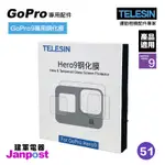 建軍電器 TELESIN GOPRO HERO 9 專用 配件 9H 三入組 鋼化貼膜 (鏡頭+前螢幕+後螢幕)