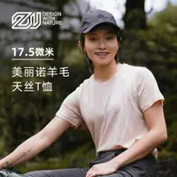 在飛比找ETMall東森購物網優惠-賽樂zealwood天絲羊毛T恤男女美利奴羊毛短袖T恤透氣舒