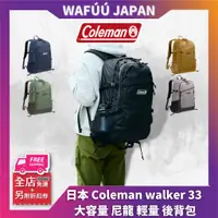 在飛比找蝦皮購物優惠-日本 Coleman walker 33 大容量 尼龍 輕量