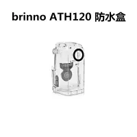 在飛比找松果購物優惠-【brinno】ATH120 戶外防水盒(適用TLC200P