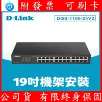 在飛比找蝦皮購物優惠-全新 D-Link友訊 DGS-1100-24V2 24埠 