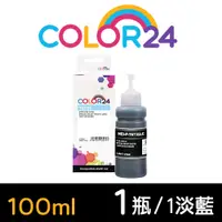 在飛比找PChome24h購物優惠-【COLOR24】for EPSON 淡藍色 T673500