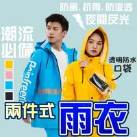 在飛比找蝦皮商城精選優惠-【台灣現貨附發票】雨衣 兩件式雨衣 機車雨衣 風衣雨衣 情侶