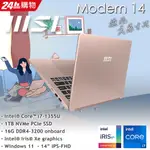 【MSI微星】 MODERN 14 C13M-887TW 杏藕粉 I713代處理器 文書筆電