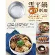 雪平鍋無油料理：從煮物到甜點，一鍋搞定77道日本道地美食[88折] TAAZE讀冊生活