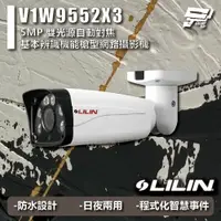 在飛比找樂天市場購物網優惠-昌運監視器 LILIN 利凌 V1W9552X3 500萬 