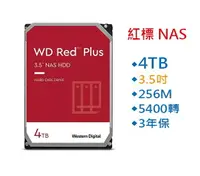 在飛比找樂天市場購物網優惠-WD 威騰 紅標 4TB NAS碟 (WD40EFPX) 3