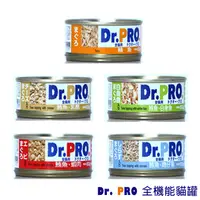 在飛比找PChome24h購物優惠-日本進口Dr.Pro˙全機能貓罐組【80gX24罐】