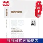 正版書 善惡的彼岸 BOOK