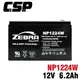 【ZEBRA斑馬】NP1224W 12V6.2AH 密閉式電池 UPS不斷電系統 CSB HR1224W HR6-12