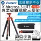 數位小兔【 FOTOPRO X Aircross 3 LITE 專業碳纖龍紋腳架 火焰橘 】151cm 碳纖維 三腳架