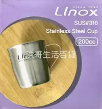 在飛比找Yahoo!奇摩拍賣優惠-台灣製 Linox 316 小口杯 200cc 316不鏽鋼