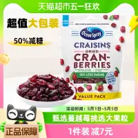 在飛比找淘寶網優惠-智利OceanSpray優鮮沛減糖即食蔓越莓幹567g果乾烘