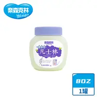 在飛比找PChome24h購物優惠-【奈森克林】凡士林 226g/8oz 1罐 薰衣草 護手霜/