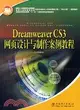 Dreamweaver CS3網頁設計與製作案例教程（簡體書）