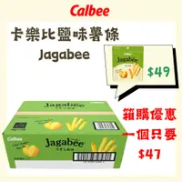 在飛比找蝦皮購物優惠-現 貨+預購日本 好市多 卡樂比 calbee 鹽味薯條 J