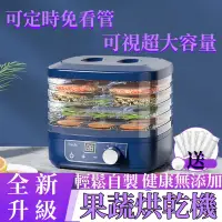 在飛比找蝦皮商城精選優惠-220V 烘乾機 寵物烘乾機 食物烘乾機 果蔬烘乾機 食品烘