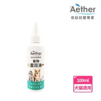 在飛比找momo購物網優惠-【Aether 依鈦抗菌專家】寵物專用潔耳液 100ml(貓