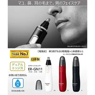 日本直送 國際牌 ER-GN21 GN11 電動 鼻毛刀 GN26 眉毛 耳朵