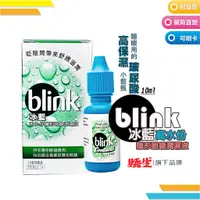 在飛比找蝦皮購物優惠-嬌生 冰藍 BLINK 高水份隱形眼鏡潤濕液 10ml