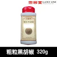 在飛比找蝦皮商城優惠-小磨坊粗粒黑胡椒 320g【主廚香料類】【樂客來】