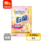 【白蘭】洗衣粉含熊寶貝馨香精華-大自然馨香(4.25KG*4入)