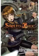 STEINS GATE命運石之門：亡環的逆謀01