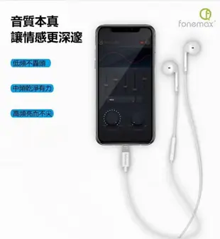 fonemax蘋果原廠認證MFi耳機 IPHONE12 APPLE 有線耳機 (5.2折)