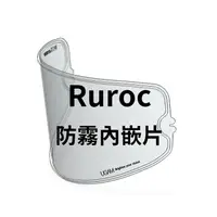 在飛比找蝦皮購物優惠-ULOOK LOCKIN 內嵌式防霧片 專用款 Rurac