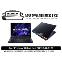 在飛比找蝦皮商城精選優惠-［吳先生數位3C］Acer Predator Helios 
