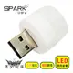 SPARK 快樂家 USB mini 小燈 白光 暖黃光 DC5V 1A C095 C096 隨插即亮 大洋國際電子