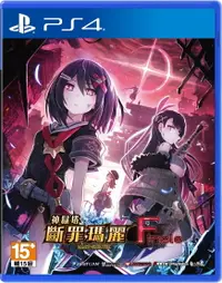 在飛比找樂天市場購物網優惠-現貨供應中 中文版 [輔導級] PS4 神獄塔 斷罪瑪麗 F