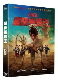 在飛比找誠品線上優惠-超級蜥蜴王 (DVD)