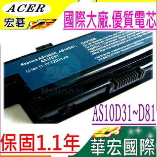 AS10D31 電池(保固最久)-宏碁 ACER 5560，5733，5733Z，5736，5736Z，5741，5741Z，AS10D75，AS10D81，4741，4741Z，4741ZG，4743G，4750，E1-531，E1-571，4370，4740，4740G，4740Z，5335，5340，5542，5735，5735Z，5735ZG，5740Z，7340，7740，TMP243-MG，E1-471G，E1-571G，E1-771G，V3-471G，V3-571G，V3-771G，P253