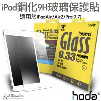 在飛比找蝦皮商城優惠-hoda iPad Air 2 Pro 9.7 寸 2017