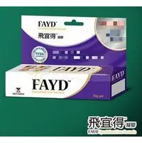 在飛比找PChome商店街優惠-**30g大包裝 原廠公司貨** FAYD 飛宜得 凝膠 (