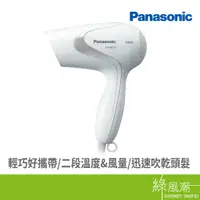 在飛比找蝦皮商城優惠-Panasonic 國際牌 EH-ND11-W 吹風機 速乾