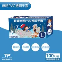 在飛比找PChome24h購物優惠-【勤達】PVC無粉手套(L) -四季春夏秋冬繪畫插圖風100